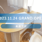 美歯ラボ2023年11月24日OPEN